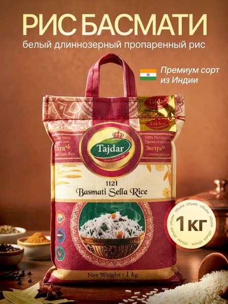 Рис индийский Premium Sella Басмати Tajdar 1кг