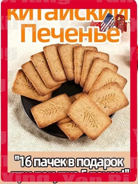 Купить печенье для диабетиков без сахара 10 шт, 110г