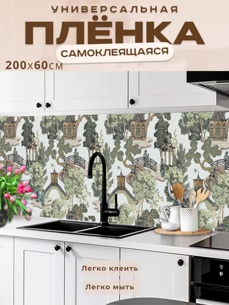 Фартук кухонный на стену самоклеящийся в рулоне 200 х 60 см с защитным покрытием