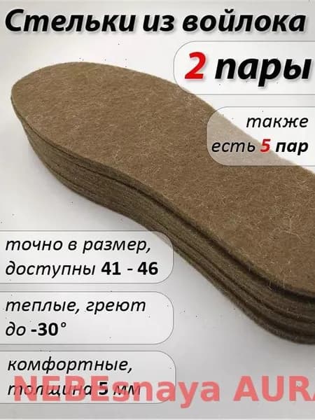 Стельки для обуви 4 шт