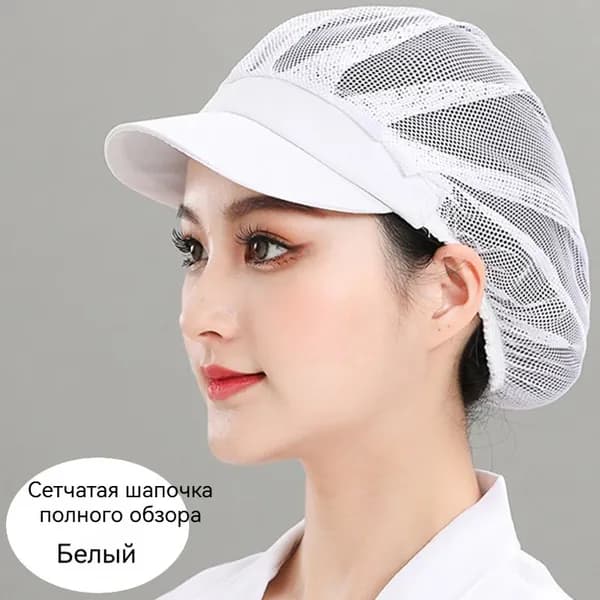 Гигиеническая шапочка для пищевого производства с козырьком