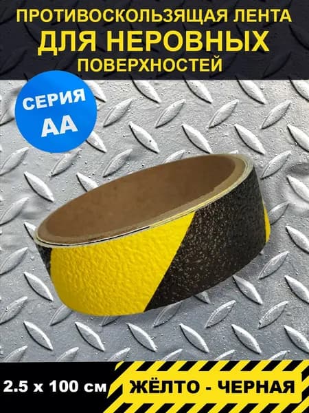 Полоса напольная Jessup для выделения опасных зон, цвет желто-черный, серия CW , р-р 2,5 см х 1 м в блистере
