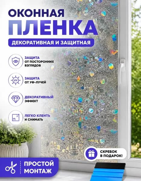 Пленка для окон 30 см х 100 см