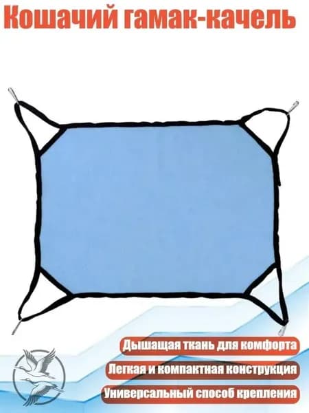 Кошачий гамак-качель, Синий
