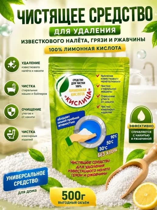 Лимонная кислота для удаления накипи, чистящее средство