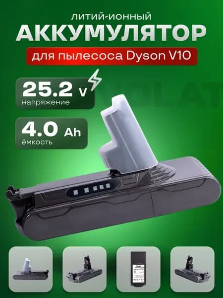 Аккумулятор для пылесоса Дайсона V10, SV12 4000 мАч 25.2V