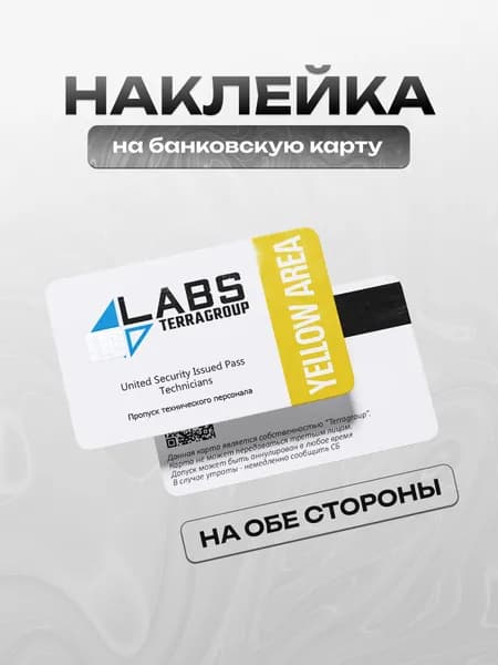 Наклейка на банковскую карту лабкарта желтая Тарков