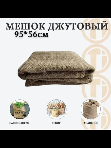 Мешки садовые,1шт