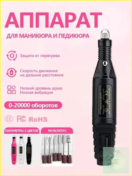 Нейл-салон №73 Аппарат для маникюра, педикюра