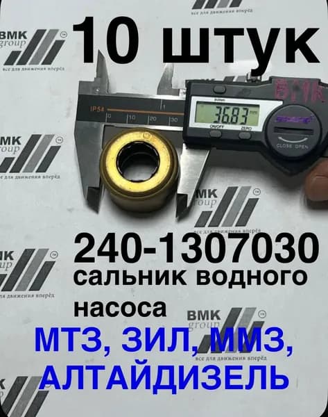 10штук Сальник водяного насоса Д-243, Д-245, Д-260 (старого образца) 240-1307030
