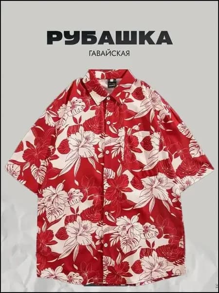 Рубашка