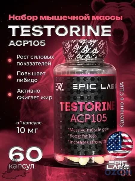 Анаболический комплекс Epic Labs Testorine (ACP-105) 60 капсул, для роста мышечной массы, рост силы, рельеф тела, для мужчин