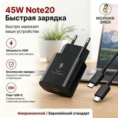 Черное зарядное устройство 45W сверхбыстрая зарядка USB-C с кабелем Type-C для смартфонов