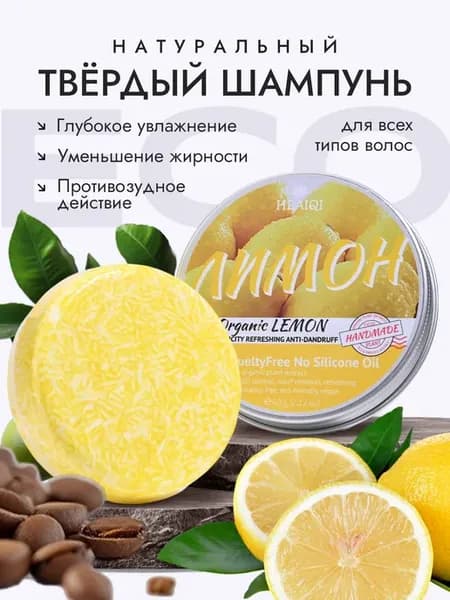 Твердый шампунь "ECO лимон"