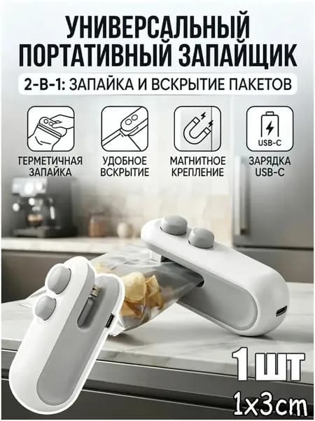 Универсальный запайщик пакетов с защитой от влаги и двойной функцией
