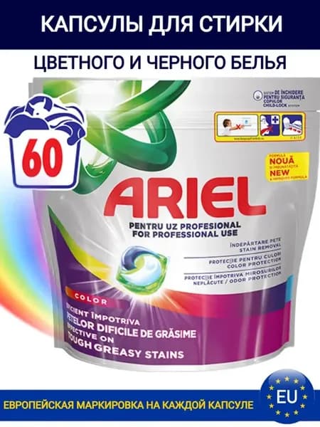 Капсулы Для Стирки 60 шт. Color Protection