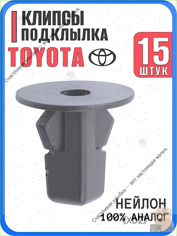 Клипса крепежная автомобильная М6 х 1, 20 мм, 15 шт.