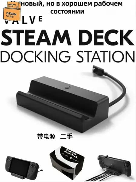 Valve Steam Deck Dock зарядная станция Не новая, но в хорошем рабочем состоянии+ блок питания