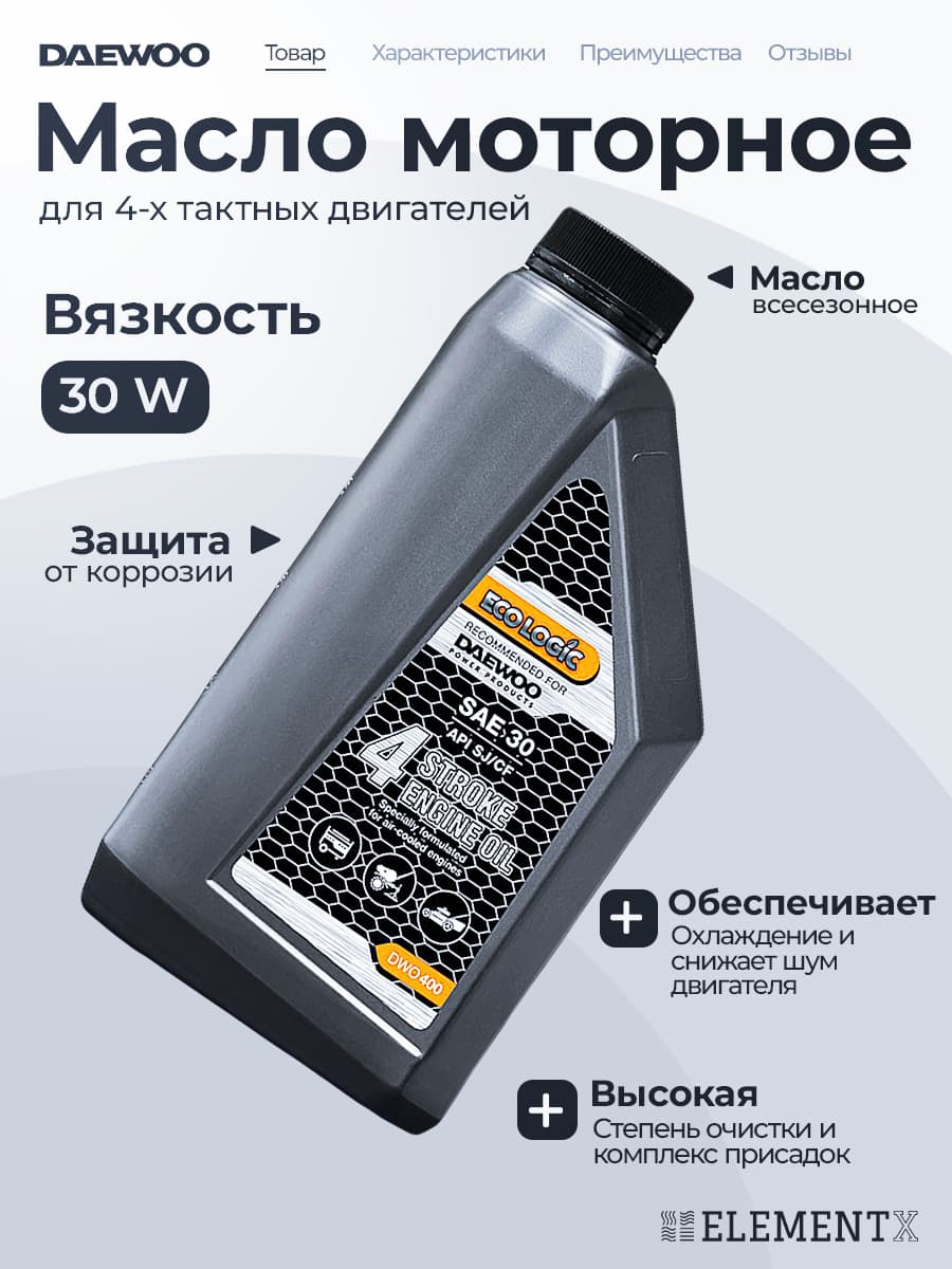 Daewoo 30W Масло моторное, Минеральное, 0.6 л