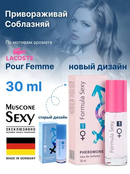 Туалетная вода женская Formula Sexy №1 30 мл. Лакост духи женские