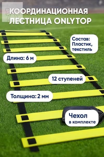 Координационная лестница 6 м, толщина 2 мм, цвет салатовый