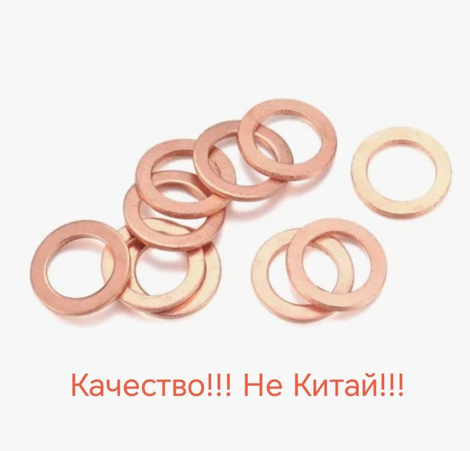 Шайба медная 8х12х1