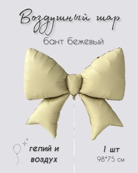 Воздушный шар, Фигура,Бант