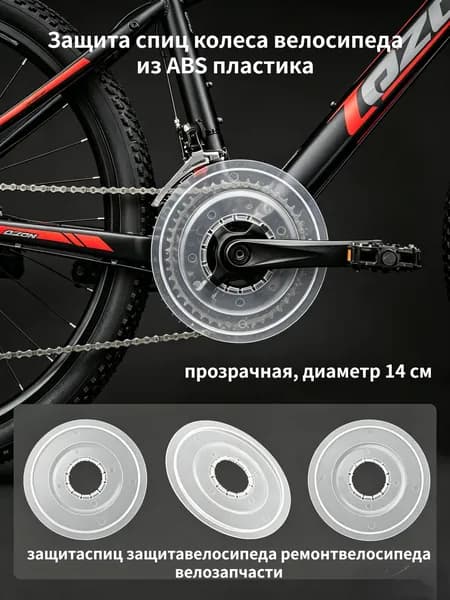 Защитный протектор спиц велосипедного колеса, защитный чехол для кассеты и свободного хода велосипеда