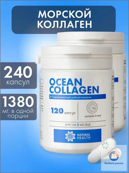 Коллаген морской гидролизованный для суставов и связок, , 240 капсул.
