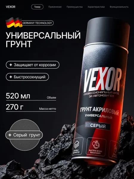 Грунтовка Универсальная 0.52 л 0.27 кг