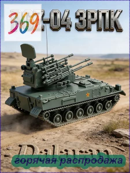 PGZ-04 зрпк (зенитная САУ) сборная модель танка 1/72 без клея, Dalaran (современная КНР, на базе зрпк Тунгуска )