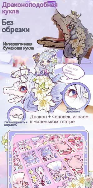 Бумажная кукла-перчатка "Дракон" Готовый набор для DIY творчества без вырезания