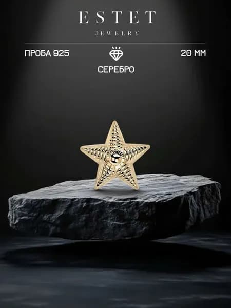 Звезда на погоны из золоченого серебра 925 пробы, майорская звезда, желтое золото, ЭСТЕТ