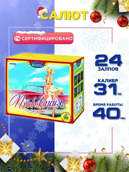 Салют Фейерверк Провокация 24 залпа калибр 1,25 дюйма