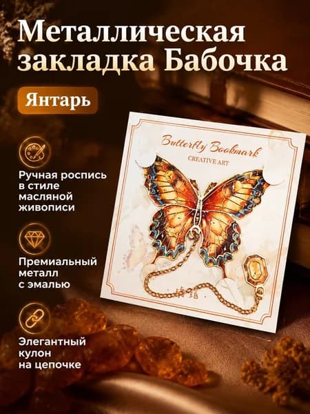 Закладка 6 см, 1 шт.