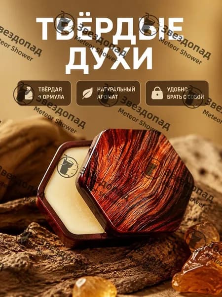 Духи сухие Королевский уд 1 коробка-02 5 мл
