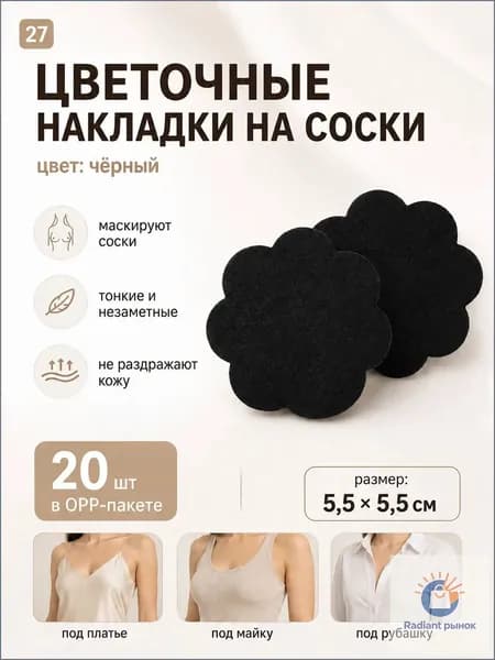 Одноразовые самоклеящиеся накладки на грудь и соски, защитные и корректирующие, разные формы и размеры