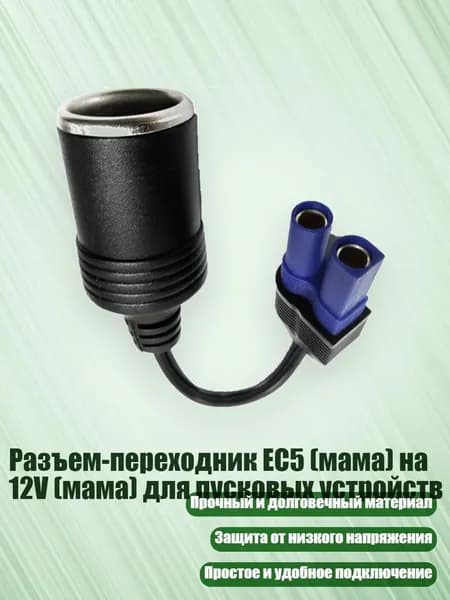 Удлинитель гнезда прикуривателя, 3 см