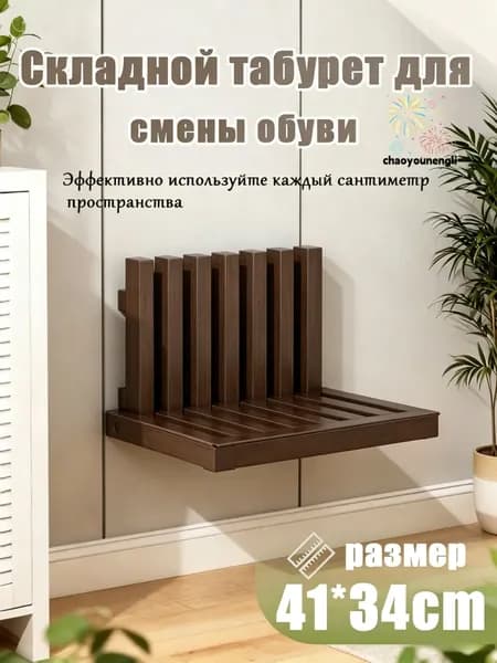 O Складной стул, 1 шт.