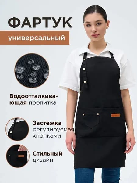 Фартук рабочий