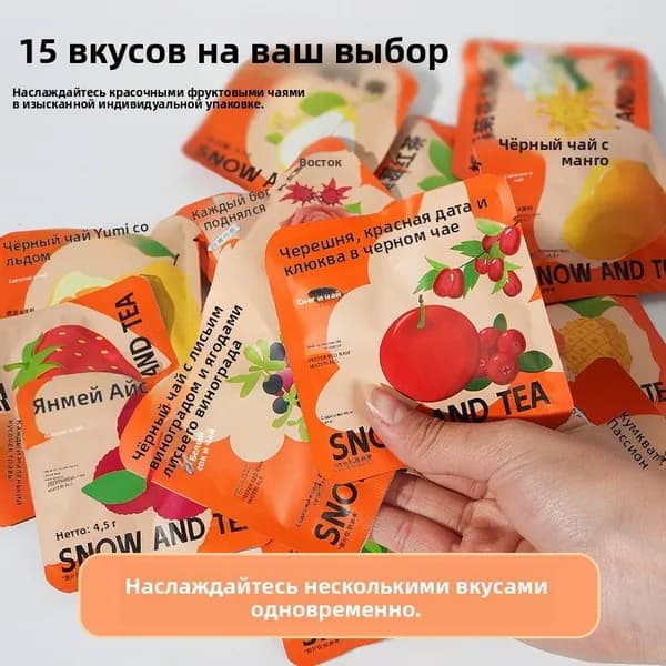 15 пакетиков фруктового чая с различными вкусами (30 пакетиков): роза, зеленый виноград, лимон, черный чай, зеленый чай, персик, улун.