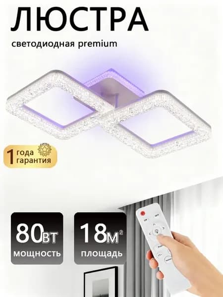 Люстра светодиодная для кухни с пультом