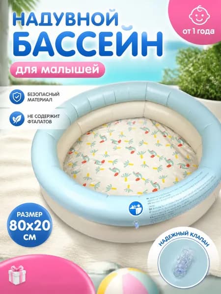 Бассейн надувной детский, Складной бассейн