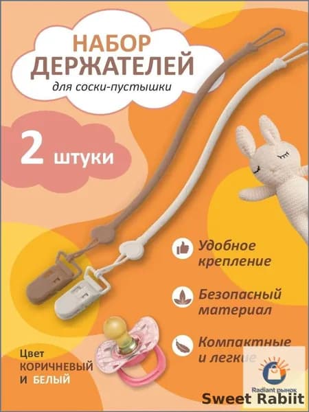 Премиум фиксатор парных пустышек .