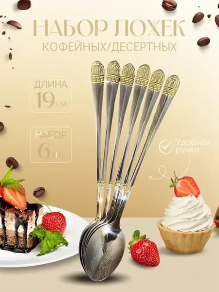 Ложки чайные 6 штук с длинной ручкой