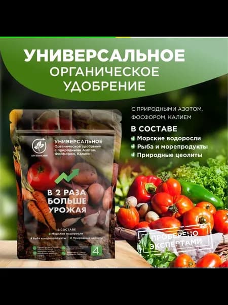 ОрганикАФК натуральное удобрение пролонгированного действия