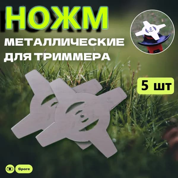 Нож для садового инструмента