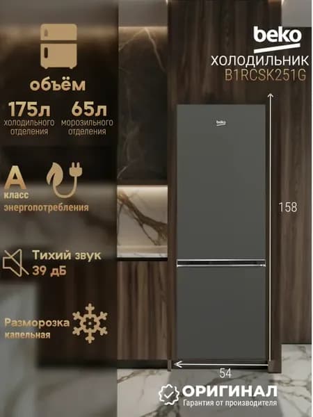 Двухкамерный холодильник B1RCSK251G