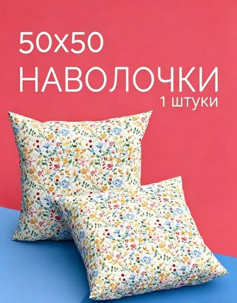 Подушка Дакимакура 50x50 см