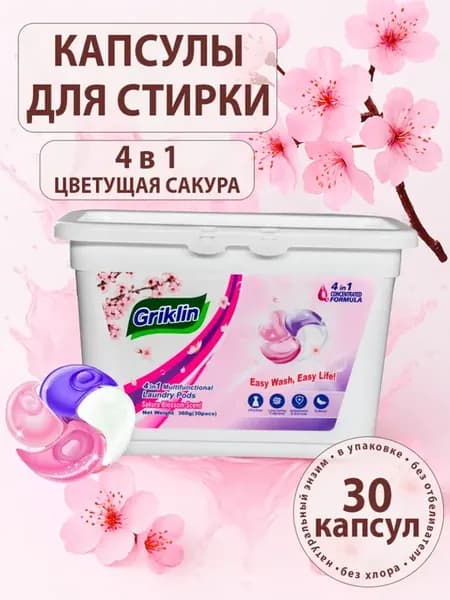 Капсулы для стирки 4в1